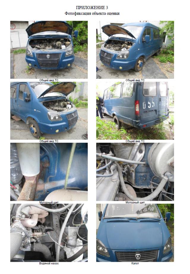 Торги №307973 Лот №381377 транспортное средство – Автобус ГАЗ 32213 (2005) - торги по банкротству 1